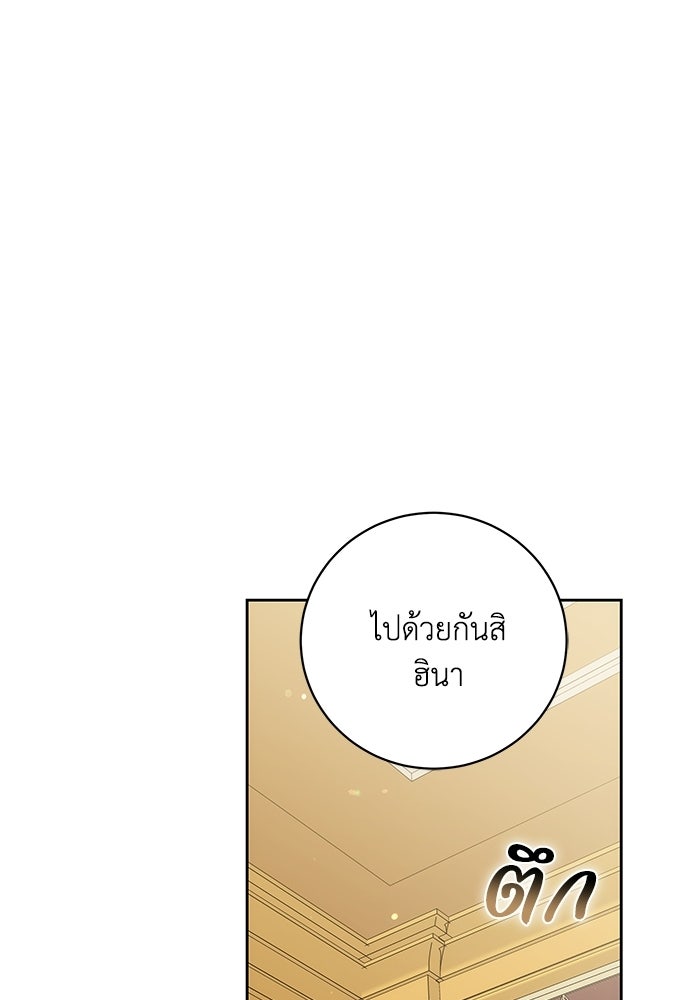 ย้อนเวลาพลิกชะตาทายาท - หน้า 45