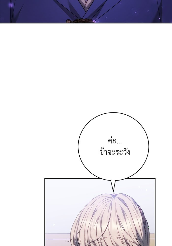 ย้อนเวลาพลิกชะตาทายาท - หน้า 5