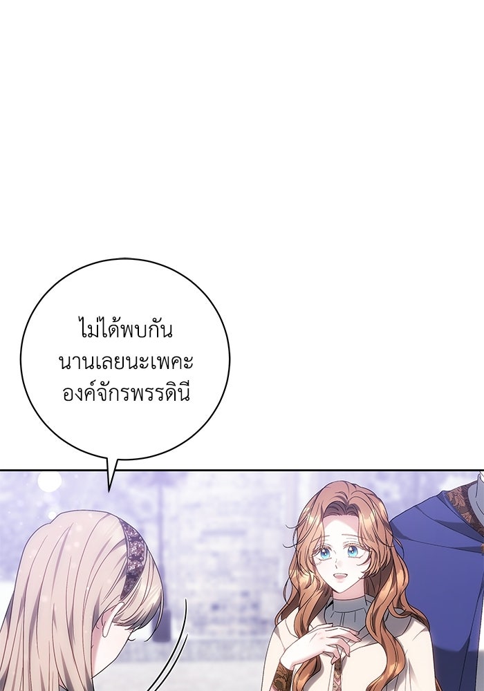 ย้อนเวลาพลิกชะตาทายาท - หน้า 53