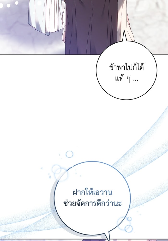ย้อนเวลาพลิกชะตาทายาท - หน้า 56