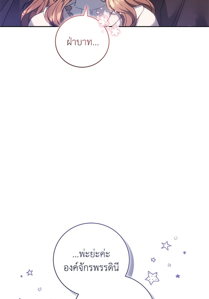 ย้อนเวลาพลิกชะตาทายาท - หน้า 59