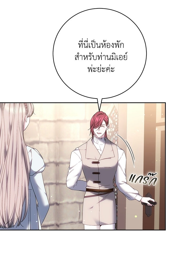ย้อนเวลาพลิกชะตาทายาท - หน้า 67