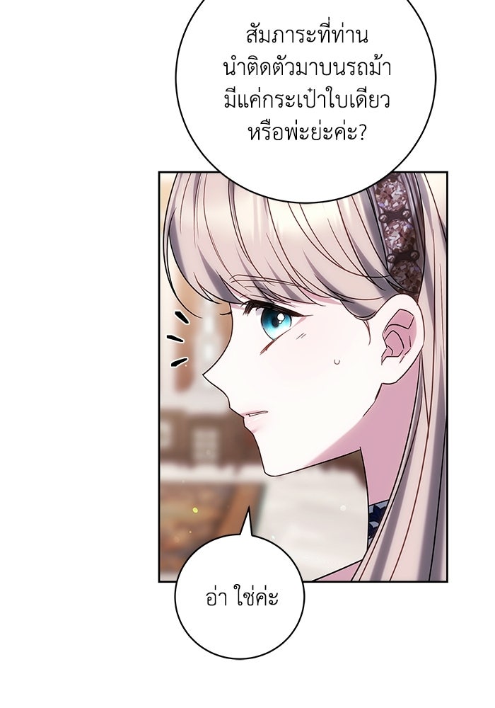 ย้อนเวลาพลิกชะตาทายาท - หน้า 70