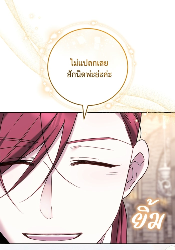 ย้อนเวลาพลิกชะตาทายาท - หน้า 74