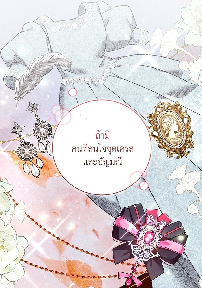 ย้อนเวลาพลิกชะตาทายาท - หน้า 75