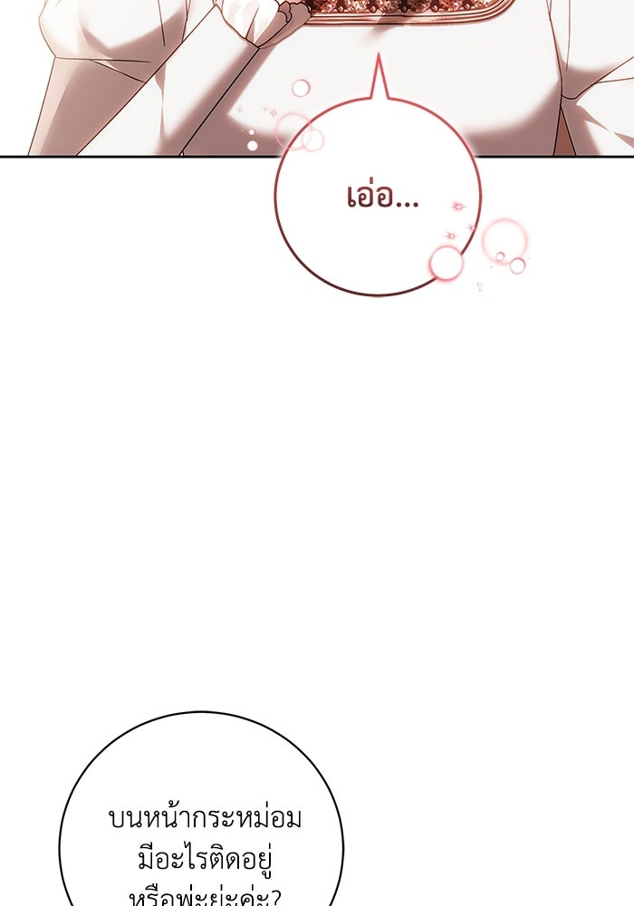 ย้อนเวลาพลิกชะตาทายาท - หน้า 78