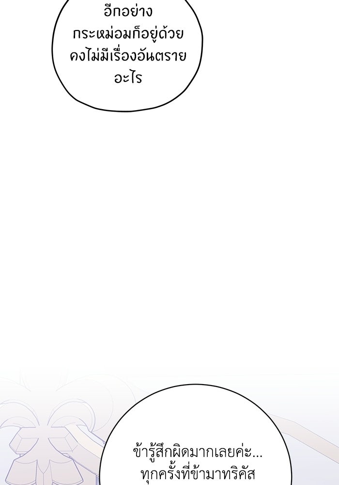 ย้อนเวลาพลิกชะตาทายาท - หน้า 8
