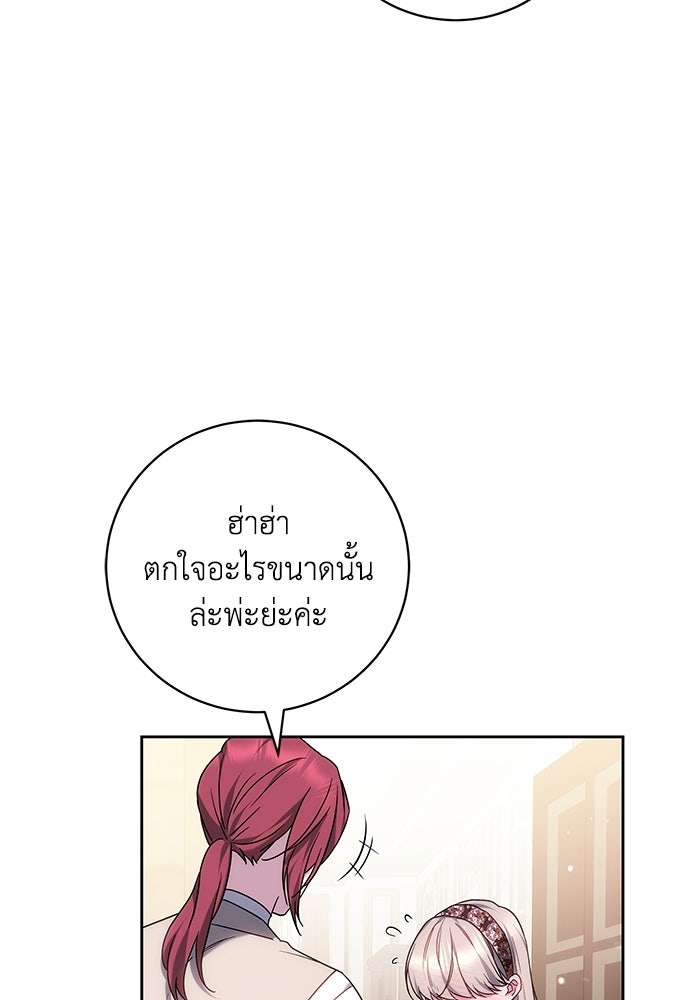 ย้อนเวลาพลิกชะตาทายาท - หน้า 80