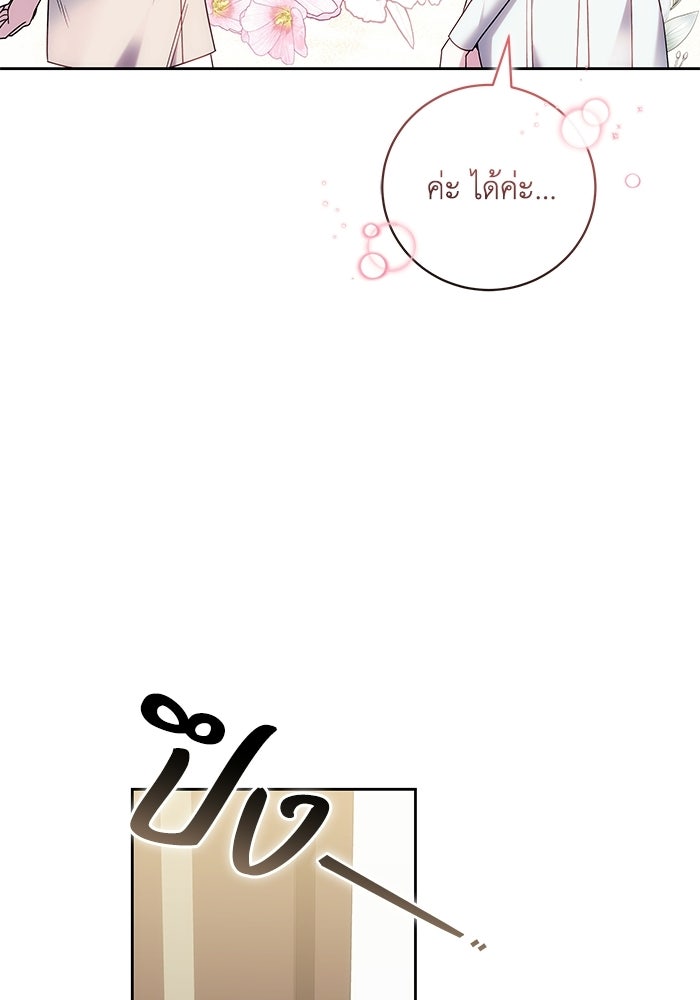 ย้อนเวลาพลิกชะตาทายาท - หน้า 83
