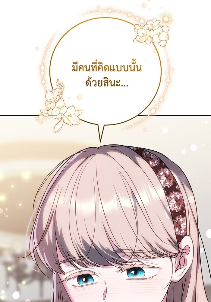 ย้อนเวลาพลิกชะตาทายาท - หน้า 87