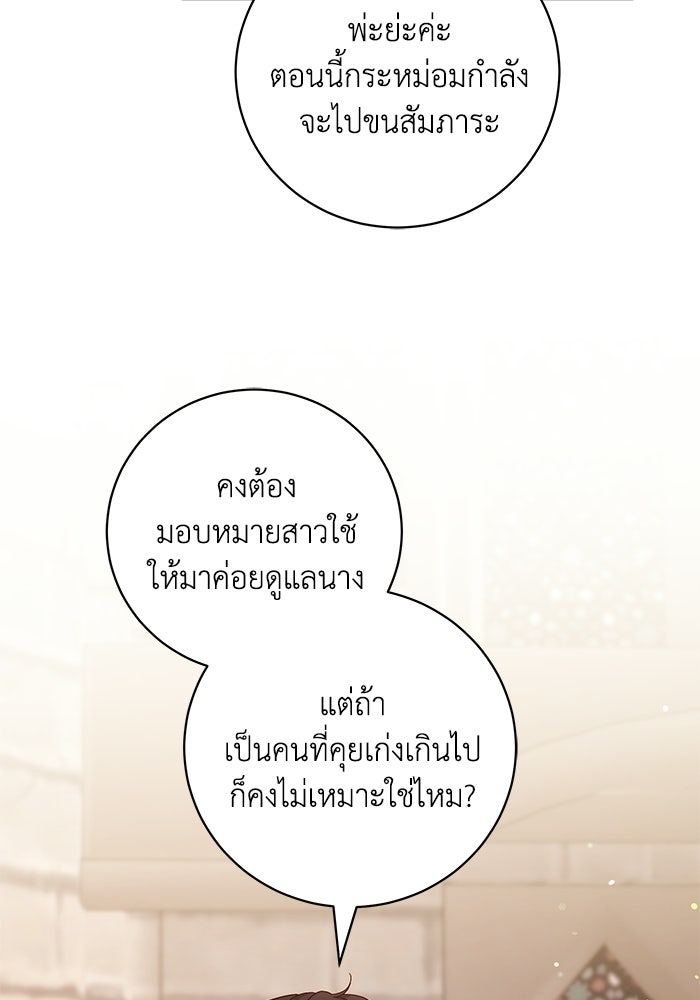 ย้อนเวลาพลิกชะตาทายาท - หน้า 93