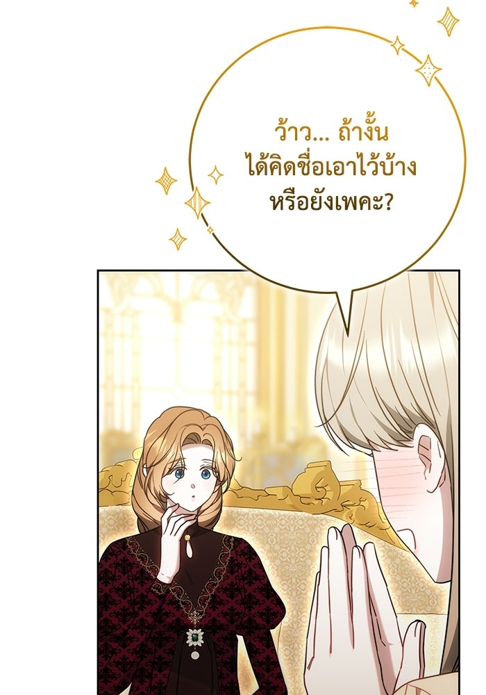 ย้อนเวลาพลิกชะตาทายาท - หน้า 100