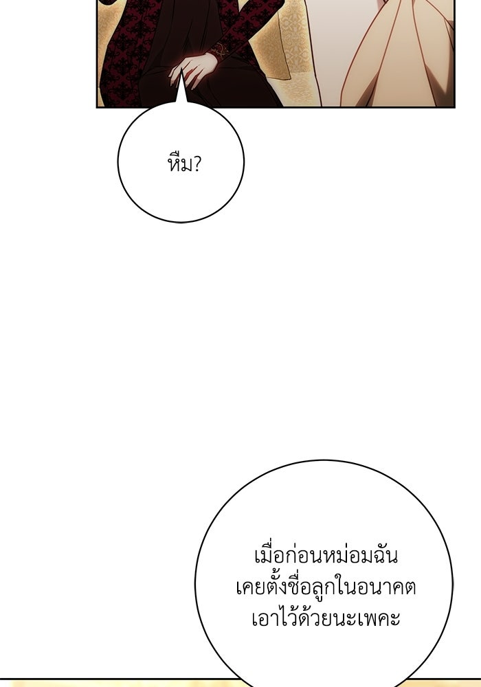 ย้อนเวลาพลิกชะตาทายาท - หน้า 101