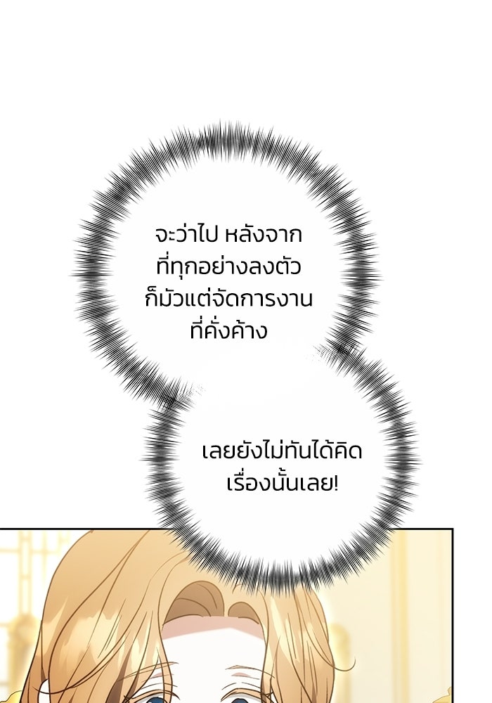 ย้อนเวลาพลิกชะตาทายาท - หน้า 103