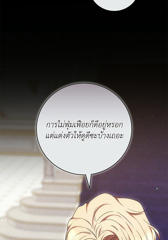 ย้อนเวลาพลิกชะตาทายาท - หน้า 13