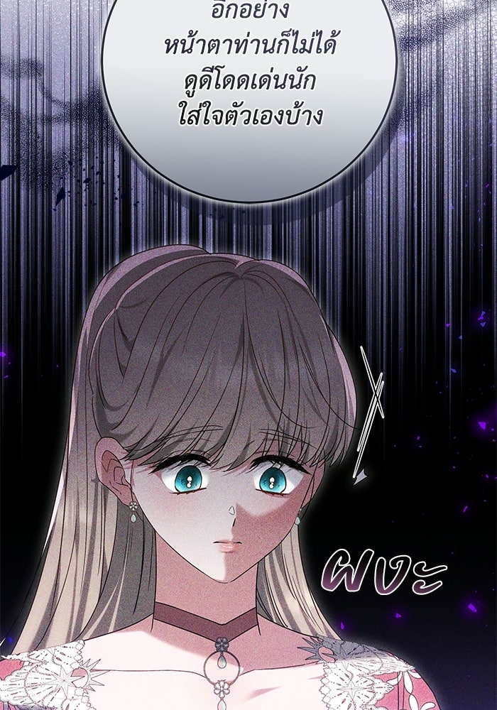 ย้อนเวลาพลิกชะตาทายาท - หน้า 19