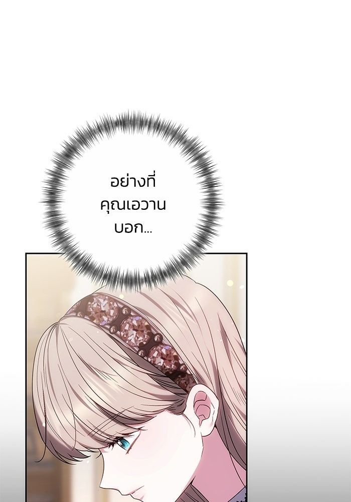 ย้อนเวลาพลิกชะตาทายาท - หน้า 30