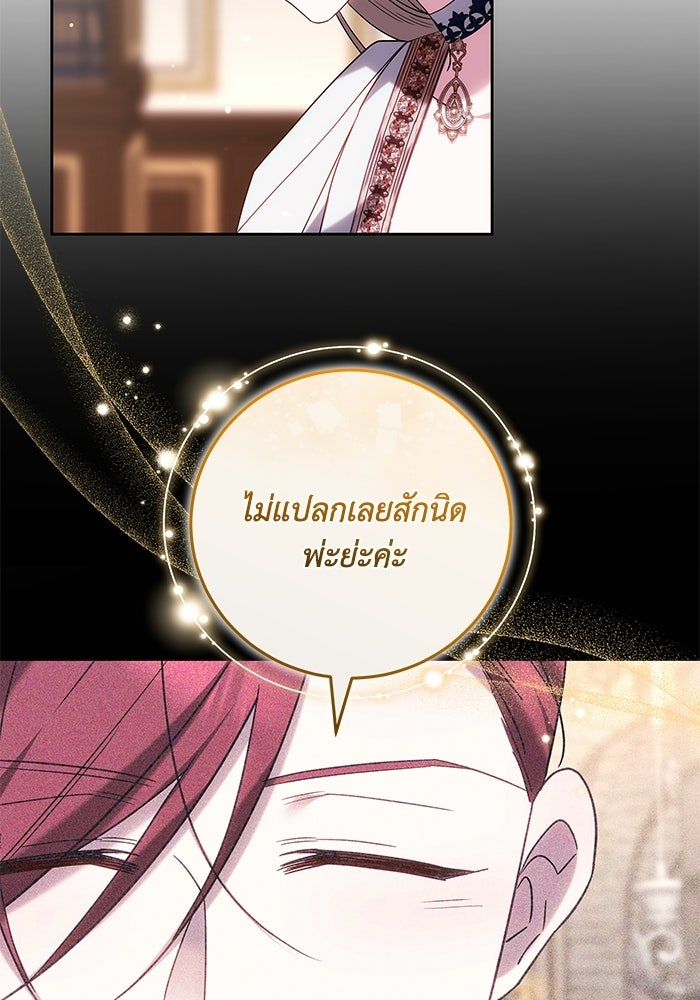 ย้อนเวลาพลิกชะตาทายาท - หน้า 31