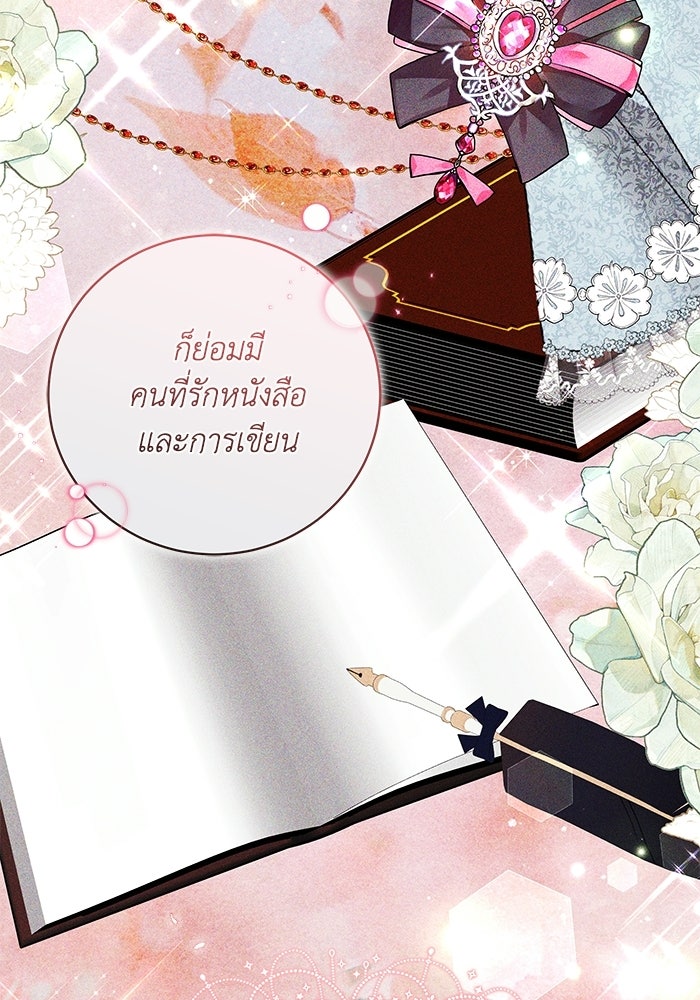 ย้อนเวลาพลิกชะตาทายาท - หน้า 33