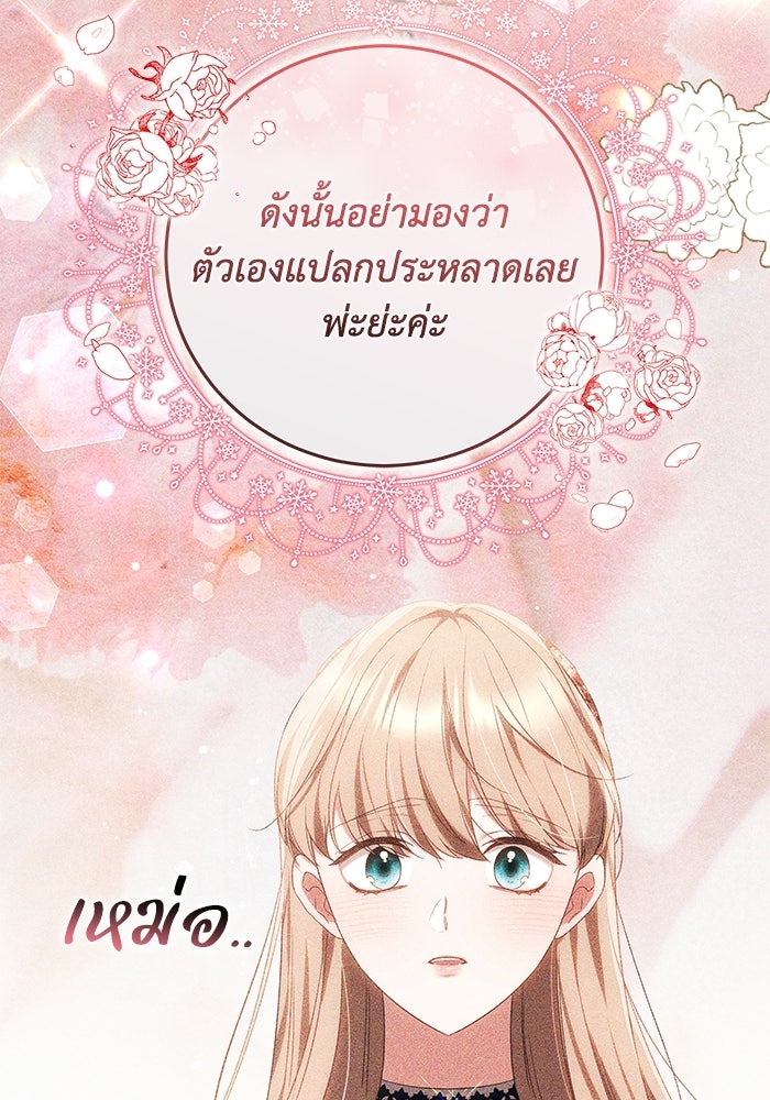 ย้อนเวลาพลิกชะตาทายาท - หน้า 34