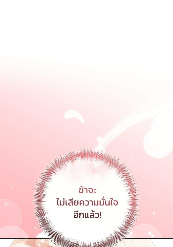ย้อนเวลาพลิกชะตาทายาท - หน้า 36