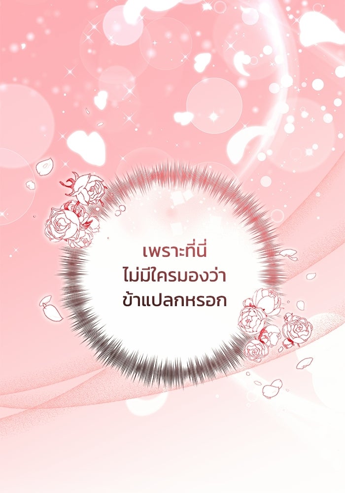 ย้อนเวลาพลิกชะตาทายาท - หน้า 38
