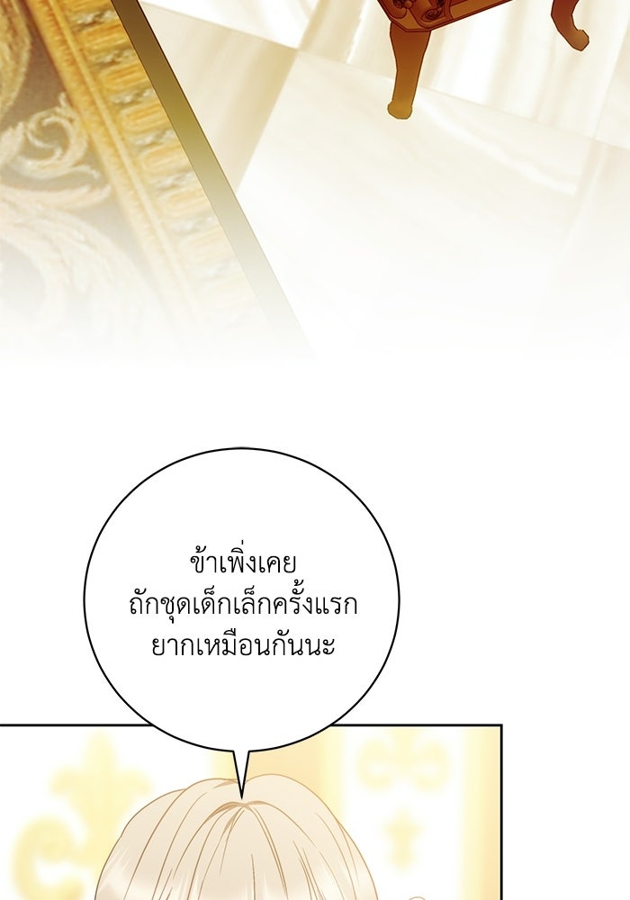 ย้อนเวลาพลิกชะตาทายาท - หน้า 44