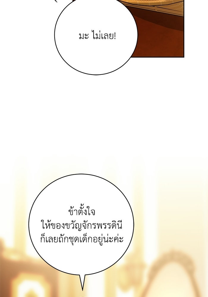 ย้อนเวลาพลิกชะตาทายาท - หน้า 52