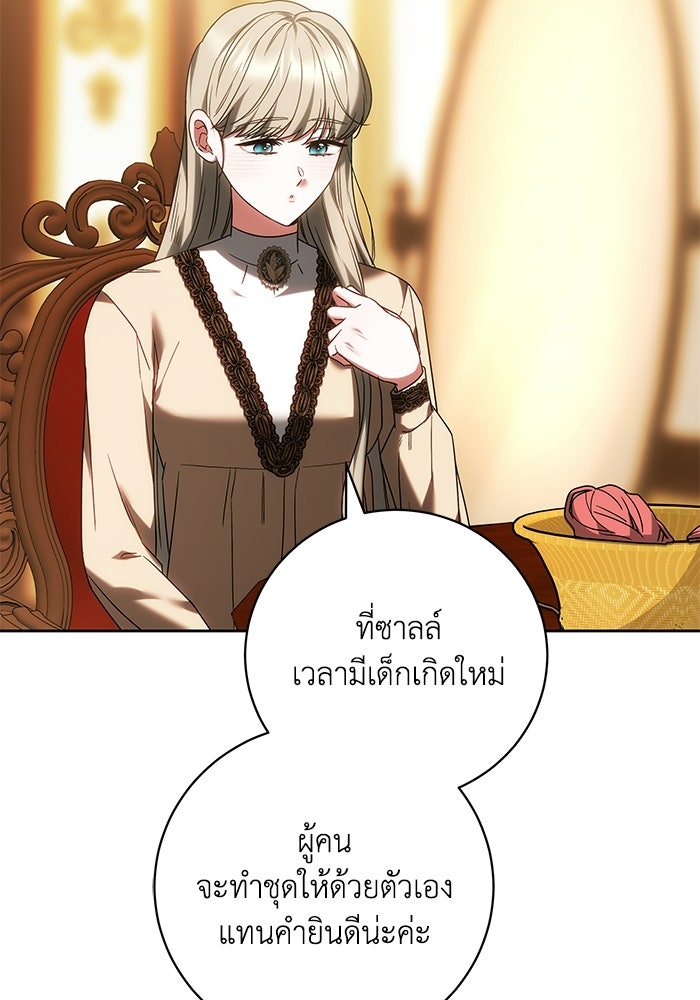 ย้อนเวลาพลิกชะตาทายาท - หน้า 53