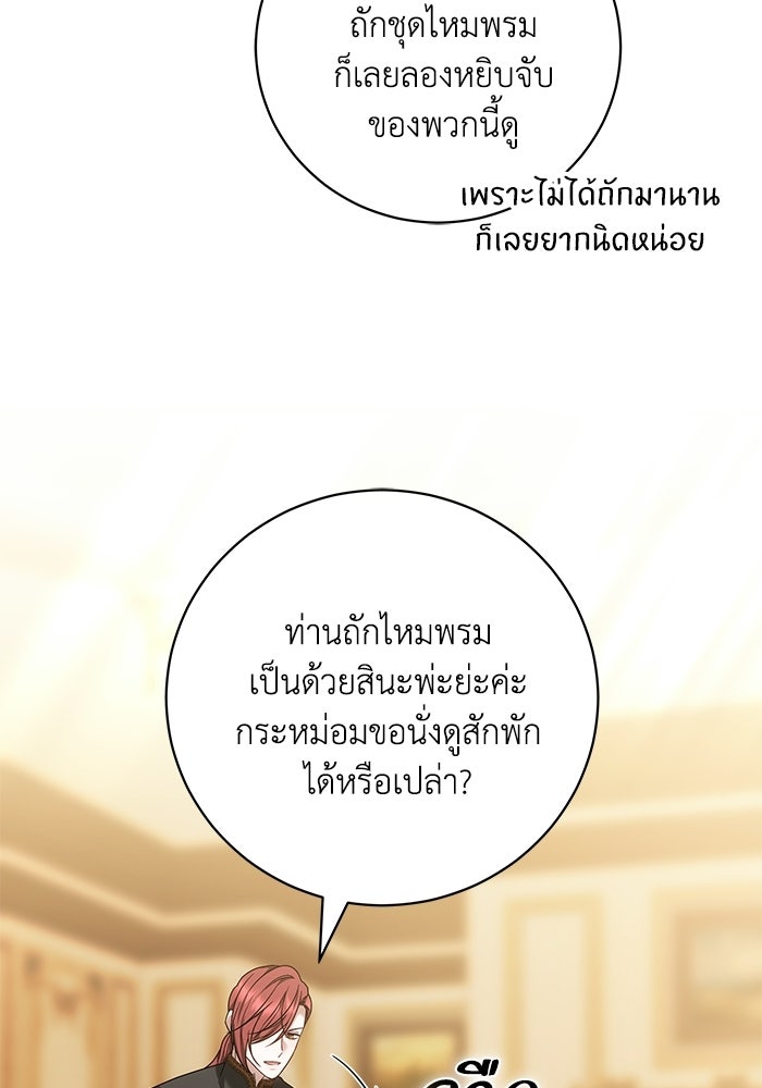 ย้อนเวลาพลิกชะตาทายาท - หน้า 55
