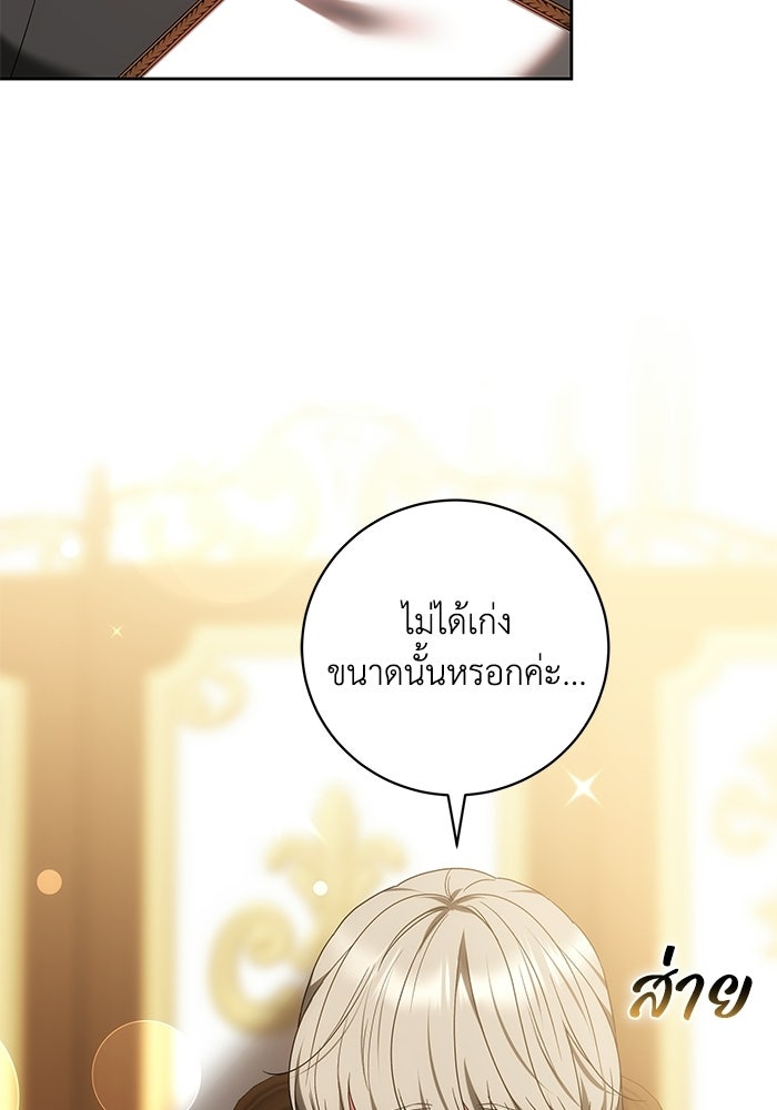 ย้อนเวลาพลิกชะตาทายาท - หน้า 61