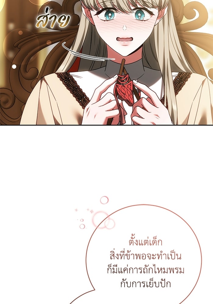 ย้อนเวลาพลิกชะตาทายาท - หน้า 62