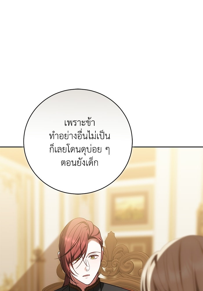 ย้อนเวลาพลิกชะตาทายาท - หน้า 64