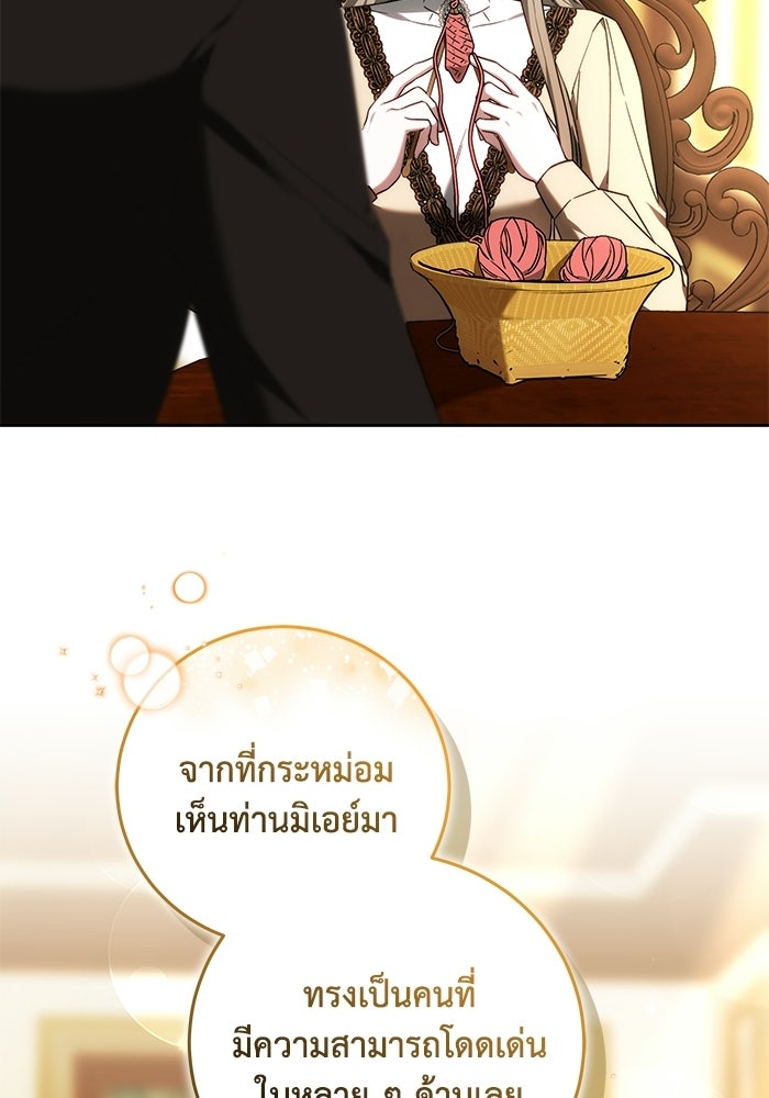 ย้อนเวลาพลิกชะตาทายาท - หน้า 68