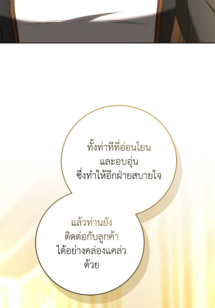 ย้อนเวลาพลิกชะตาทายาท - หน้า 70