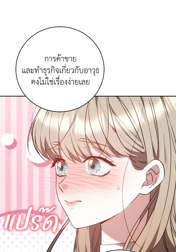 ย้อนเวลาพลิกชะตาทายาท - หน้า 72