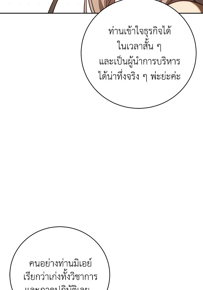 ย้อนเวลาพลิกชะตาทายาท - หน้า 73