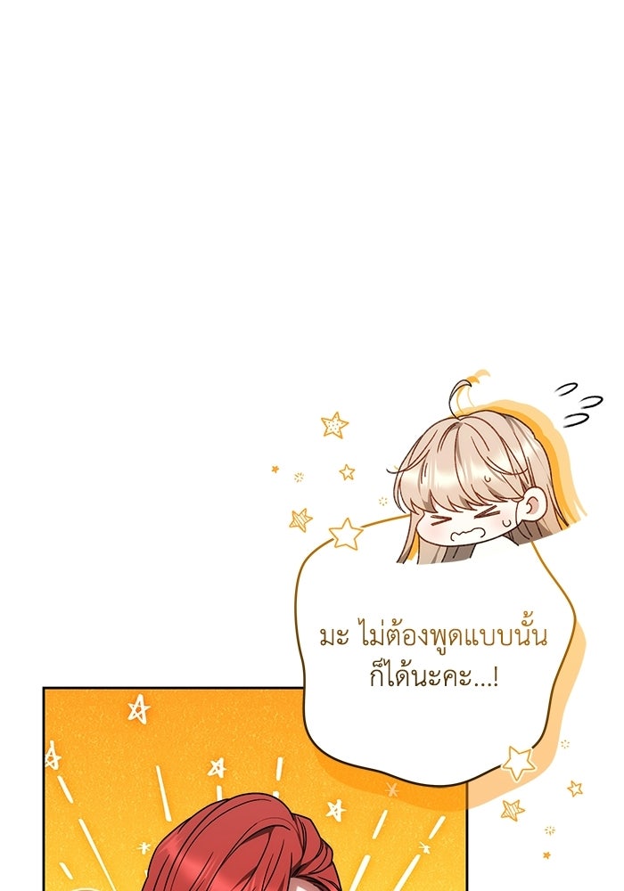 ย้อนเวลาพลิกชะตาทายาท - หน้า 75