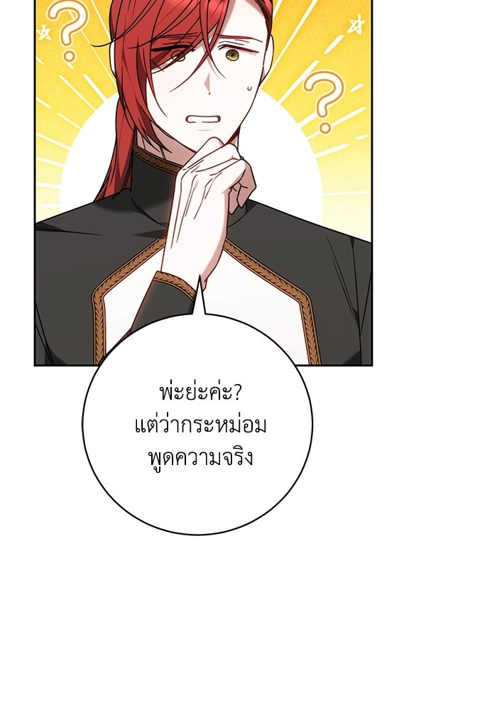 ย้อนเวลาพลิกชะตาทายาท - หน้า 76