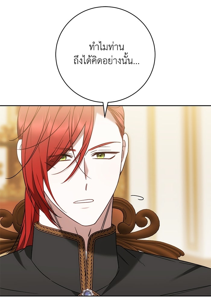 ย้อนเวลาพลิกชะตาทายาท - หน้า 77