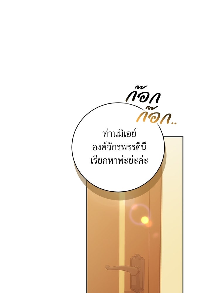 ย้อนเวลาพลิกชะตาทายาท - หน้า 78