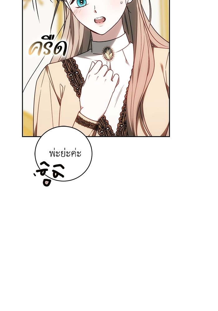 ย้อนเวลาพลิกชะตาทายาท - หน้า 82