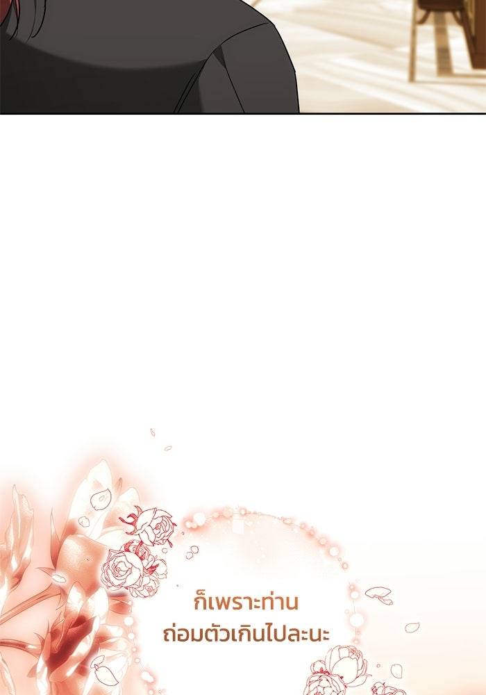 ย้อนเวลาพลิกชะตาทายาท - หน้า 84