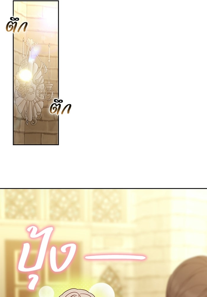 ย้อนเวลาพลิกชะตาทายาท - หน้า 87