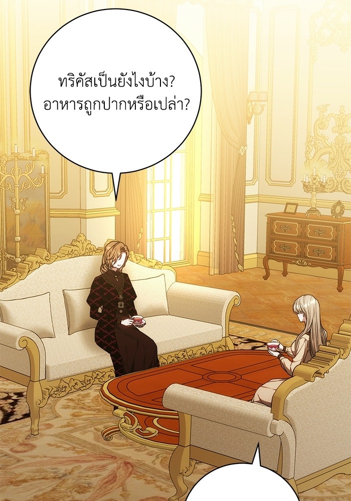 ย้อนเวลาพลิกชะตาทายาท - หน้า 92