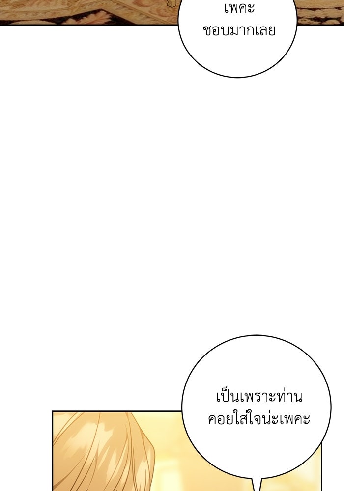 ย้อนเวลาพลิกชะตาทายาท - หน้า 93