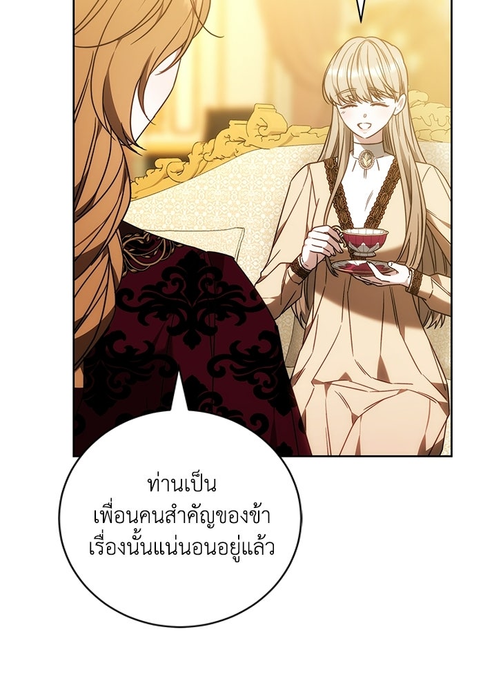 ย้อนเวลาพลิกชะตาทายาท - หน้า 94
