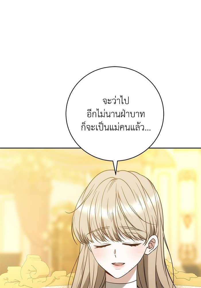 ย้อนเวลาพลิกชะตาทายาท - หน้า 95