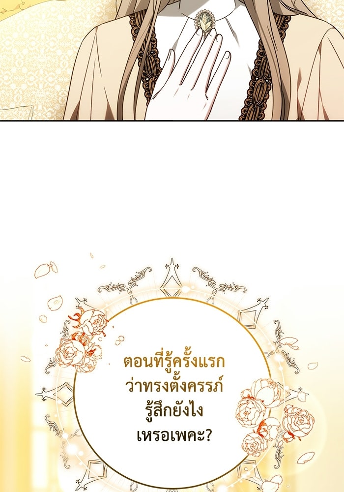 ย้อนเวลาพลิกชะตาทายาท - หน้า 96