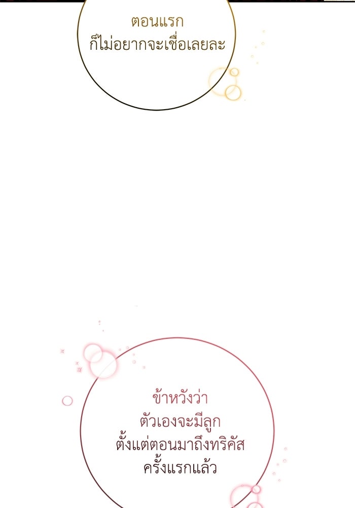 ย้อนเวลาพลิกชะตาทายาท - หน้า 98